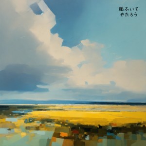 Listen to 風ふいて song with lyrics from やたろう