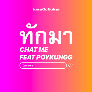 อัลบัม ทักมา ศิลปิน Poykungg