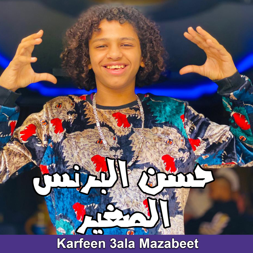 Karfeen 3ala Mazabeet