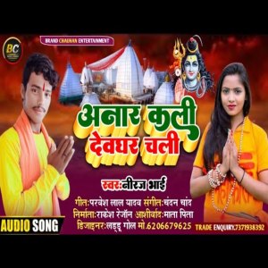 收听Niraj Bhai的Anar Kali Devghar Chali (Shiv Bhajan)歌词歌曲