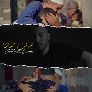 Album Tabadalat Hayatana from 