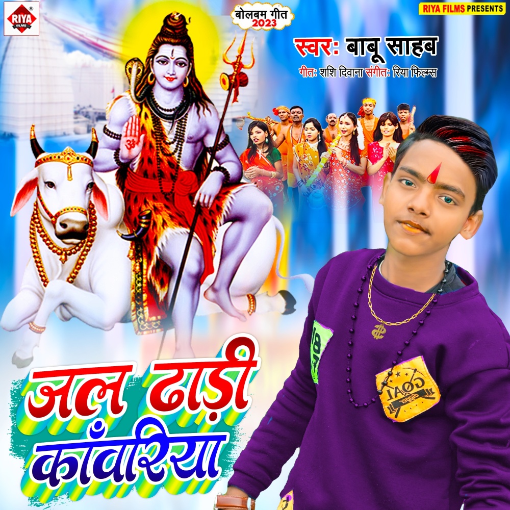 Jal Dhadi Kawariya