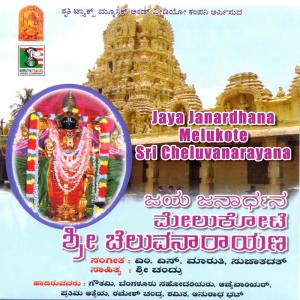 Album Jaya Janardhana Melukote Sri Cheluvanarayana oleh Bangalore Sisters