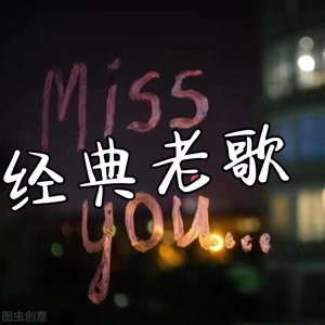收聽顏末的十年的紳士歌詞歌曲