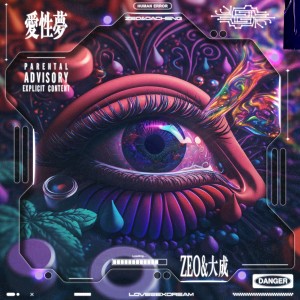 Listen to 愛性夢 (Explicit) song with lyrics from Zeo