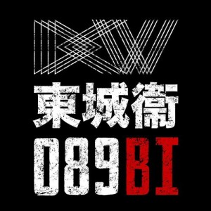 收聽東城衛的089BI歌詞歌曲