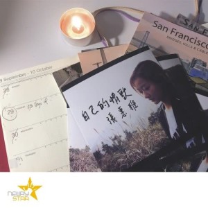 Listen to Zi Ji De Qing Ge song with lyrics from Regen Cheung (张惠雅)