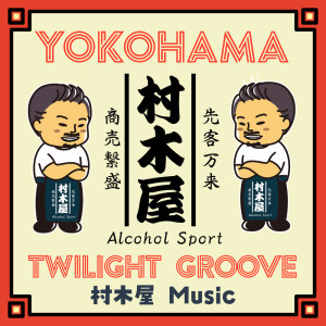 Album YOKOHAMA Twilight Groove - Murakiya Music from DJ Lofi Studio