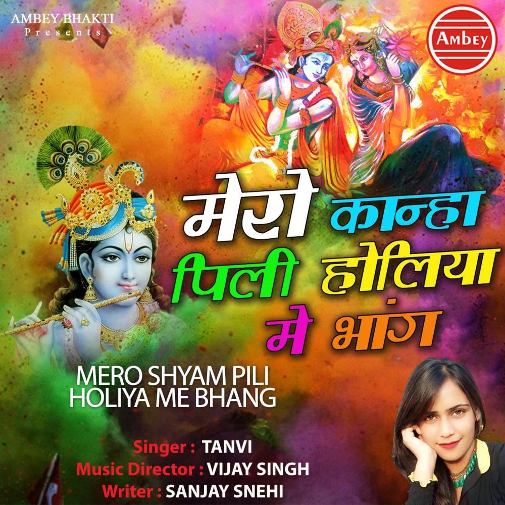 Mero Kanha Pili Holiya Me Bhang