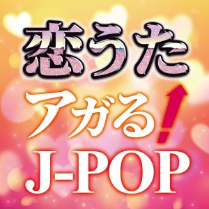 Love Song ~lift you up J-POP~