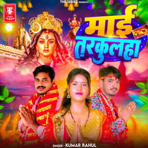 Album Mai Tarkulha from Kumar Rahul