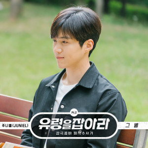 ดาวน์โหลดและฟังเพลง The Star (Inst.) พร้อมเนื้อเพลงจาก JUNIEL