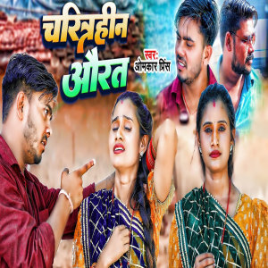 Listen to Charitrahin Aurat song with lyrics from Omkar Prince