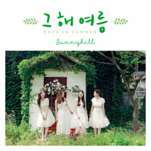 Listen to Once in Summer song with lyrics from Sunny Hill
