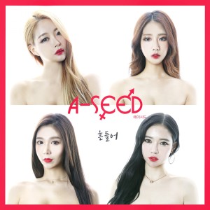 收聽A-Seed的흔들어歌詞歌曲