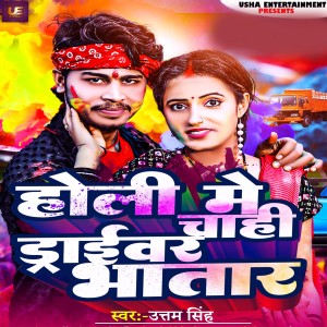 Album Holi Me Chahi Driver Bhatar from Uttam Singh