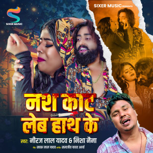 Album Nas Kaat Leb Hath Ke from Neeraj Lal Yadav