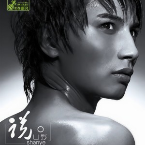 ดาวน์โหลดและฟังเพลง 怎麽忍心放开手 พร้อมเนื้อเพลงจาก 山野