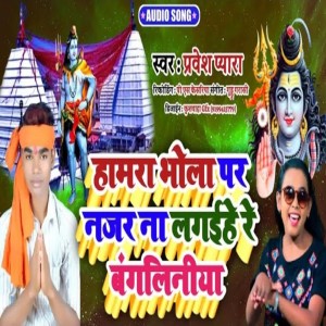 Pravesh Pyara的專輯Hamra Bhola Par Najar Na Lagaihe Re Bangaliniya