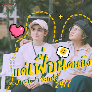 ดาวน์โหลดและฟังเพลง 24/7 พร้อมเนื้อเพลงจาก 24/7