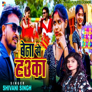 Shivani Singh的专辑Bena Se Hauka