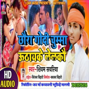 ดาวน์โหลดและฟังเพลง Chhoura Godi Chumma Uthaike Lelkou พร้อมเนื้อเพลงจาก Shivam Sawariya