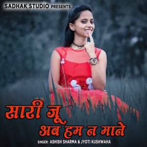 收听Ashish Sharma的Sari ju ab hum Na Maane歌词歌曲