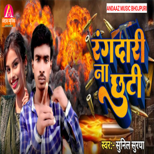 Listen to Rangdari Na Chhuti song with lyrics from Sunil Surya