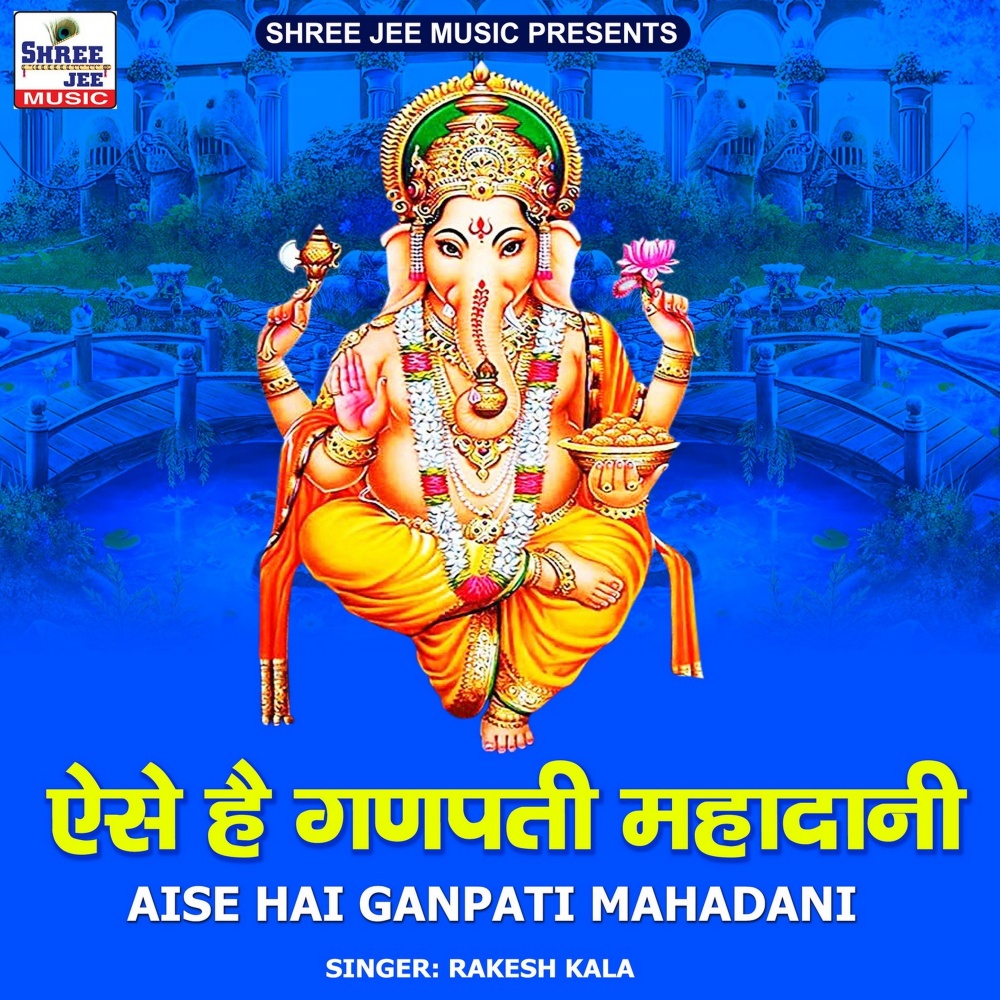 Aise Hai Ganpati Mahadani