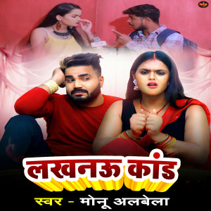 Album Lucknow Kand from Monu Albela