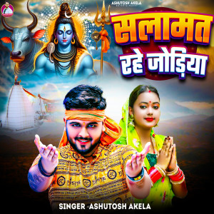 Album Salamat Rahe Jodiya from 