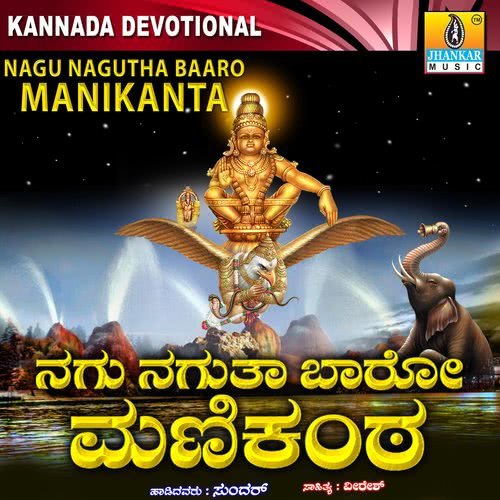 Swamy Manikanta