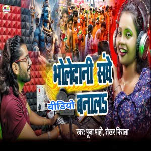 Listen to Bholedani Sanghe Video Banal song with lyrics from Puja Mahi