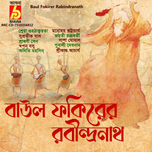 ดาวน์โหลดและฟังเพลง Je Tore pagol พร้อมเนื้อเพลงจาก Swapan Basu