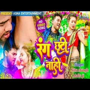 ดาวน์โหลดและฟังเพลง Rang Chutti Nahi (Bhojpuri) พร้อมเนื้อเพลงจาก Nitu Singh