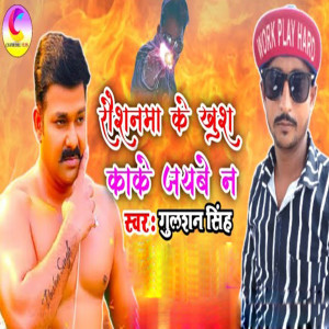 Album raushanama ke khush kaake jaibe na from 