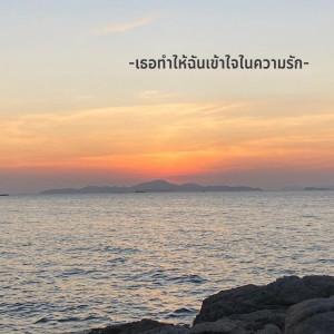 Album เธอทำให้ฉันเข้าใจในความรัก from Pleng ChayaphatK.