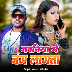 Listen to Jawaniya Me Jang Lagata song with lyrics from Murari Lal Yadav