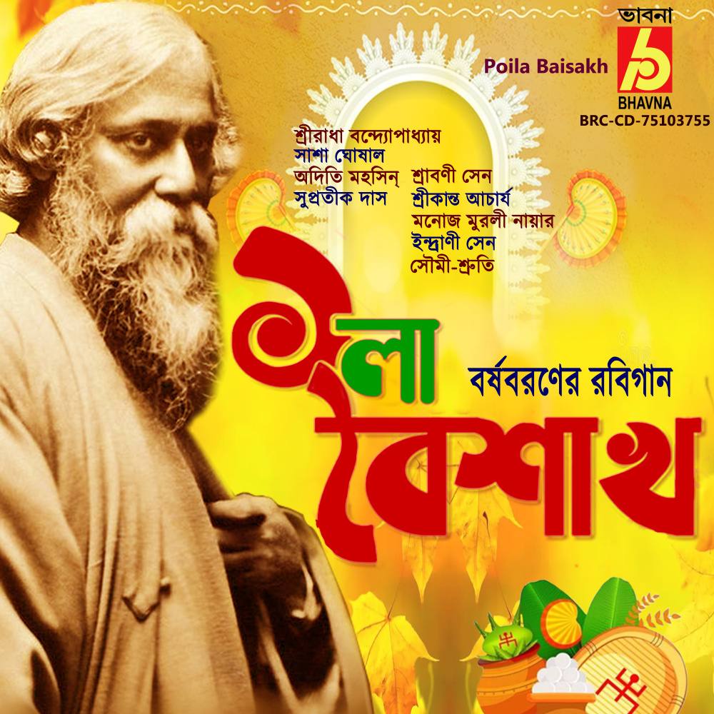 Anandadhara Bohichhe Bhubone