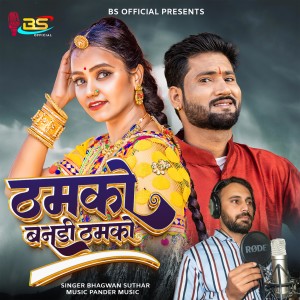 收聽Bhagwan Suthar的Thamko  Bandi Thamko歌詞歌曲