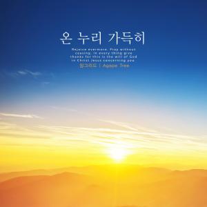 Listen to News of salvation song with lyrics from 잉그리드