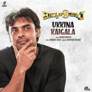 Album Ukkina Kaigala (From "Minnal Murali") oleh Shamitha Malnad