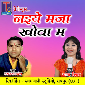 Album Naiye Maja Khova Ma from 