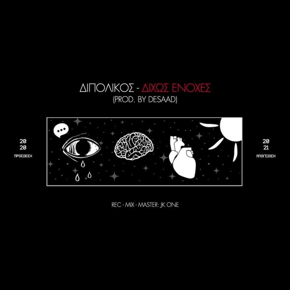 Dixos Enoxes (Explicit)