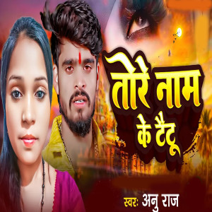 Listen to Tore Nam Ke Taitu song with lyrics from Anu Raj