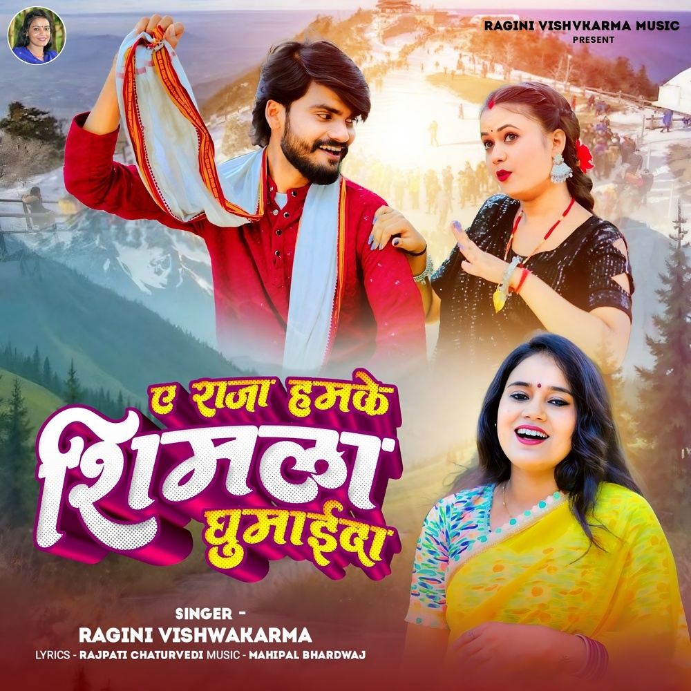A Raja Hamke Shimla Ghumaida