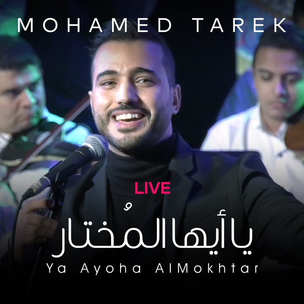 Ya Ayoha AlMokhtar (Live)