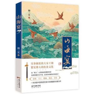 Album 山海宴 from 郑婷