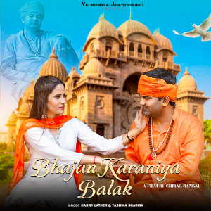 Album Bhajan Karaniya Balak from HARRY LATHER