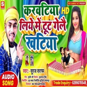 Listen to Karvatiya Liye Main Tut Gelai Khatiya song with lyrics from Suraj Sargam